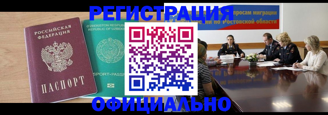прописка в ЕАО